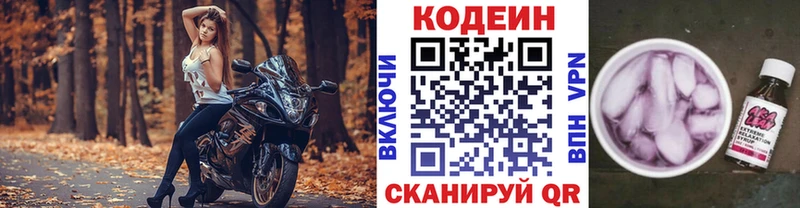 Codein Purple Drank Камбарка